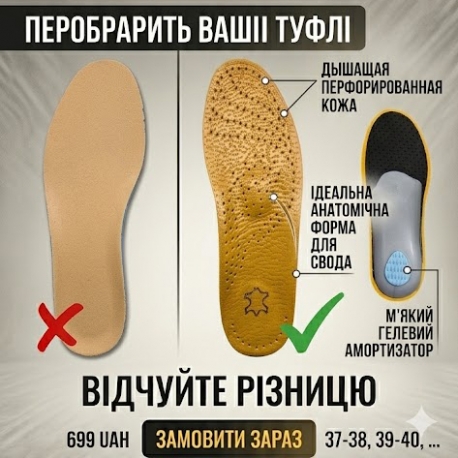 Устлки шкіряні чоловічи
